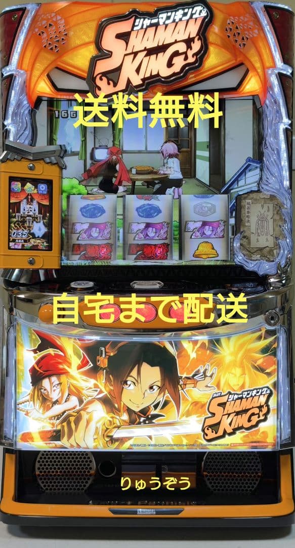 スマスロ実機 シャーマンキング