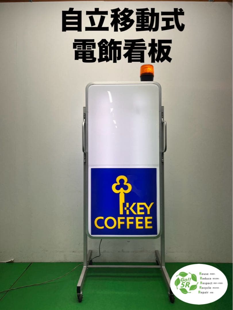 ☆地域限定送料無料☆工場整備品☆自立式電飾看板　回転灯付き