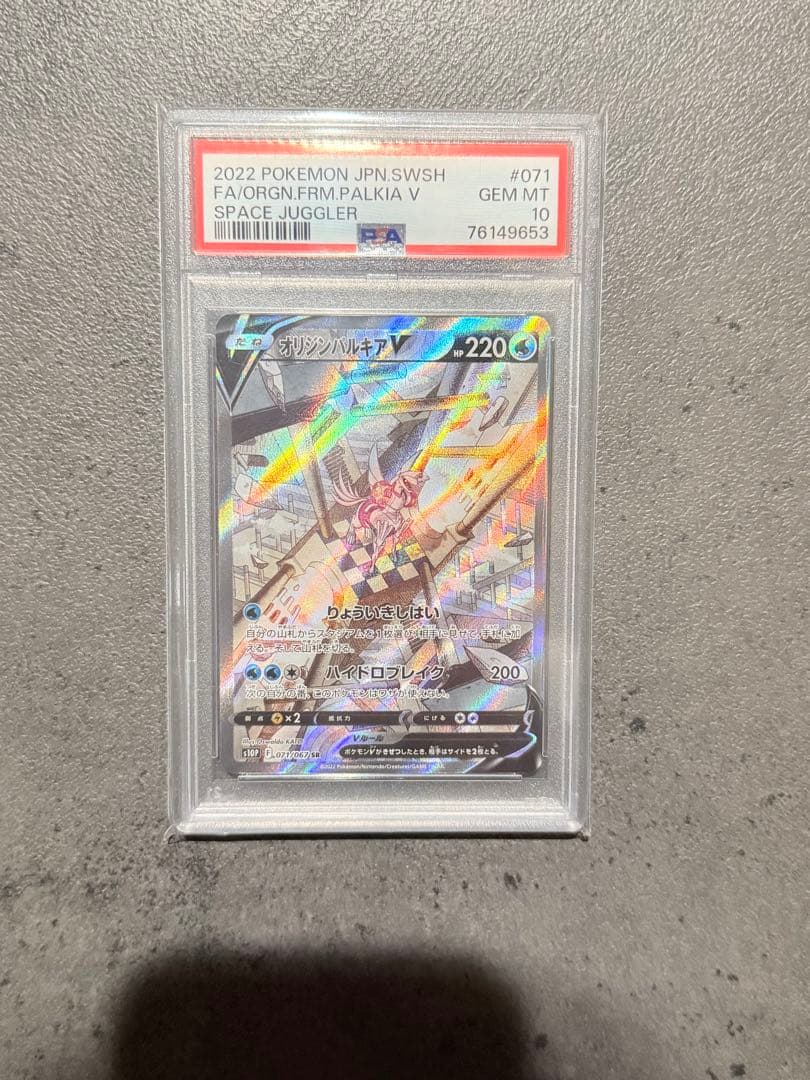 オリジンパルキア V SR PSA10