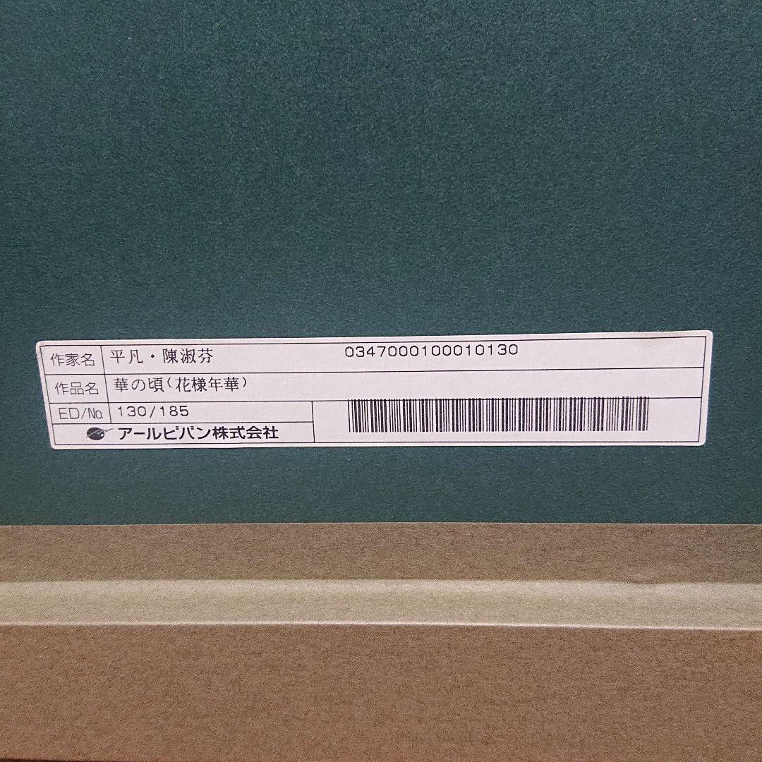 平凡・陳淑芬『華の頃』 - メルカリ
