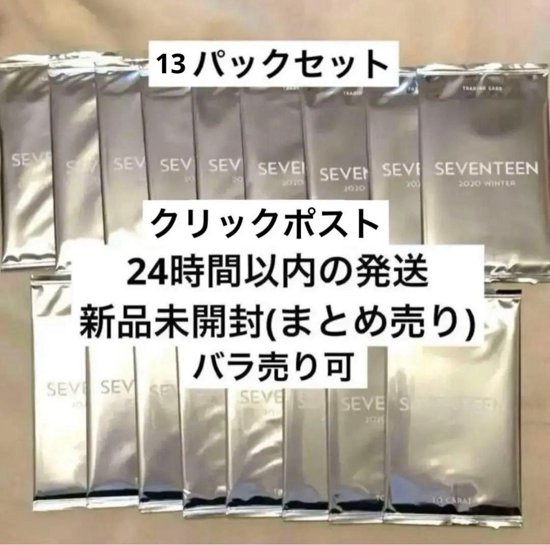 SEVENTEEN 2020 WINTER トレカパック 未開封 まとめ売り
