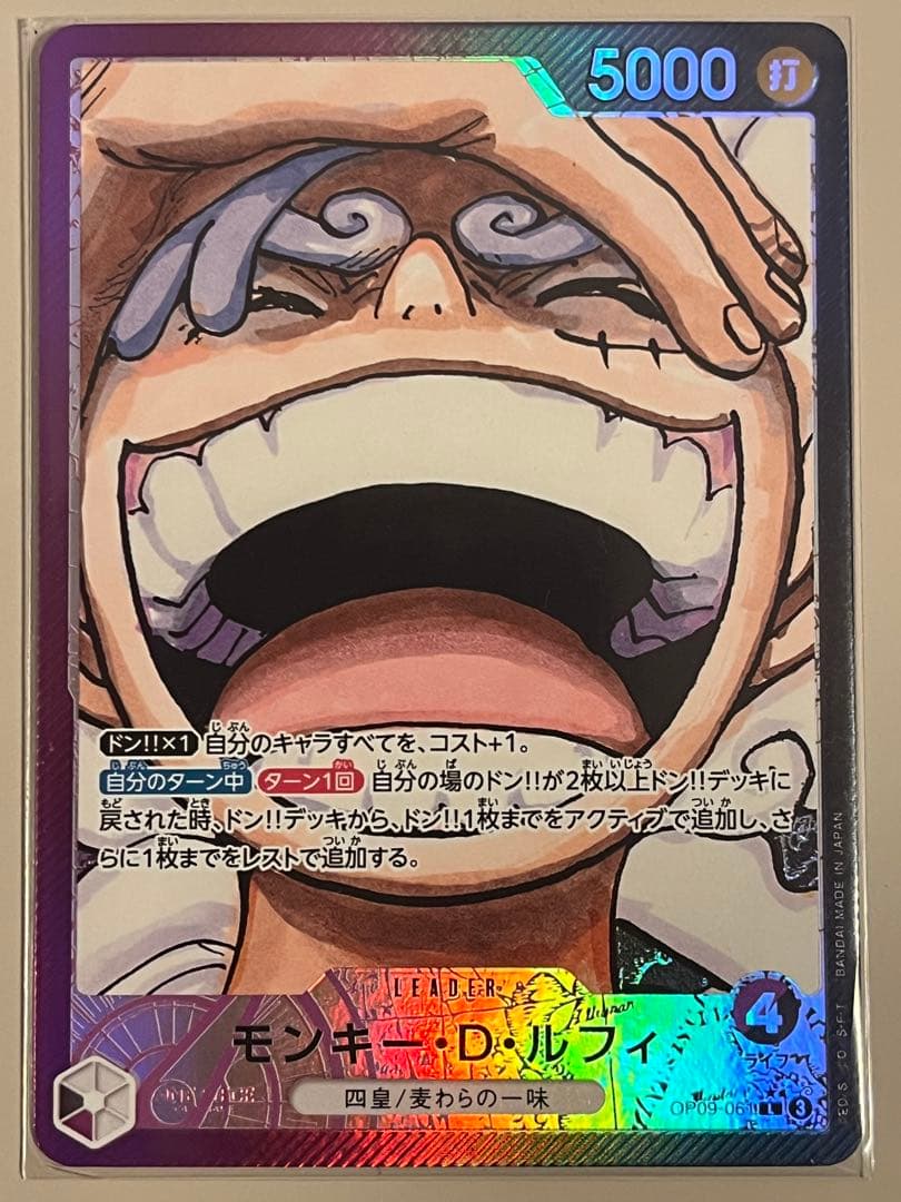 モンキー・D・ルフィ L リーダーパラレル(リーパラ) OP09-061 ⑥