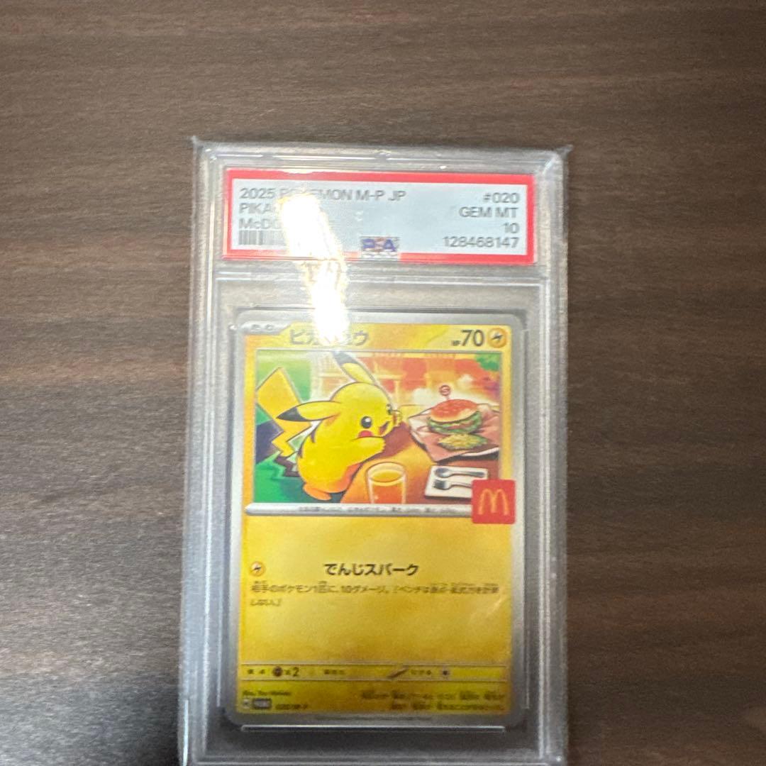 辰*年様 PSA10 ピカチュウ #020/M-P マクドナルド PSA10 ピカチュウ マクドナルド プロモ 020/M-P ポケモンカード GEM MT