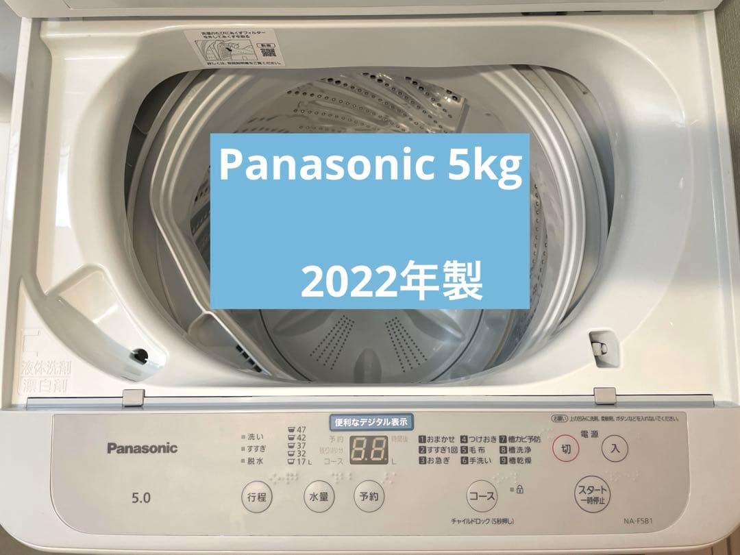 洗濯機 Panasonic 2022年製 5kg
