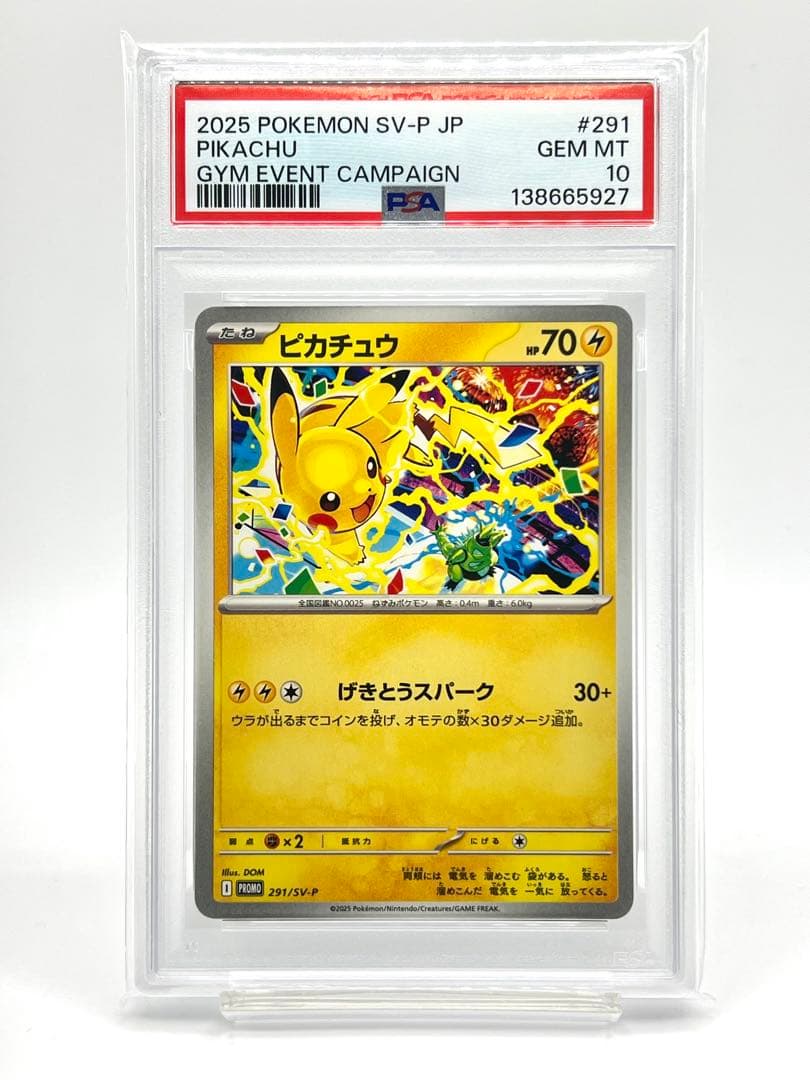 PSA10】ピカチュウ げきとうスパーク プロモ - メルカリ