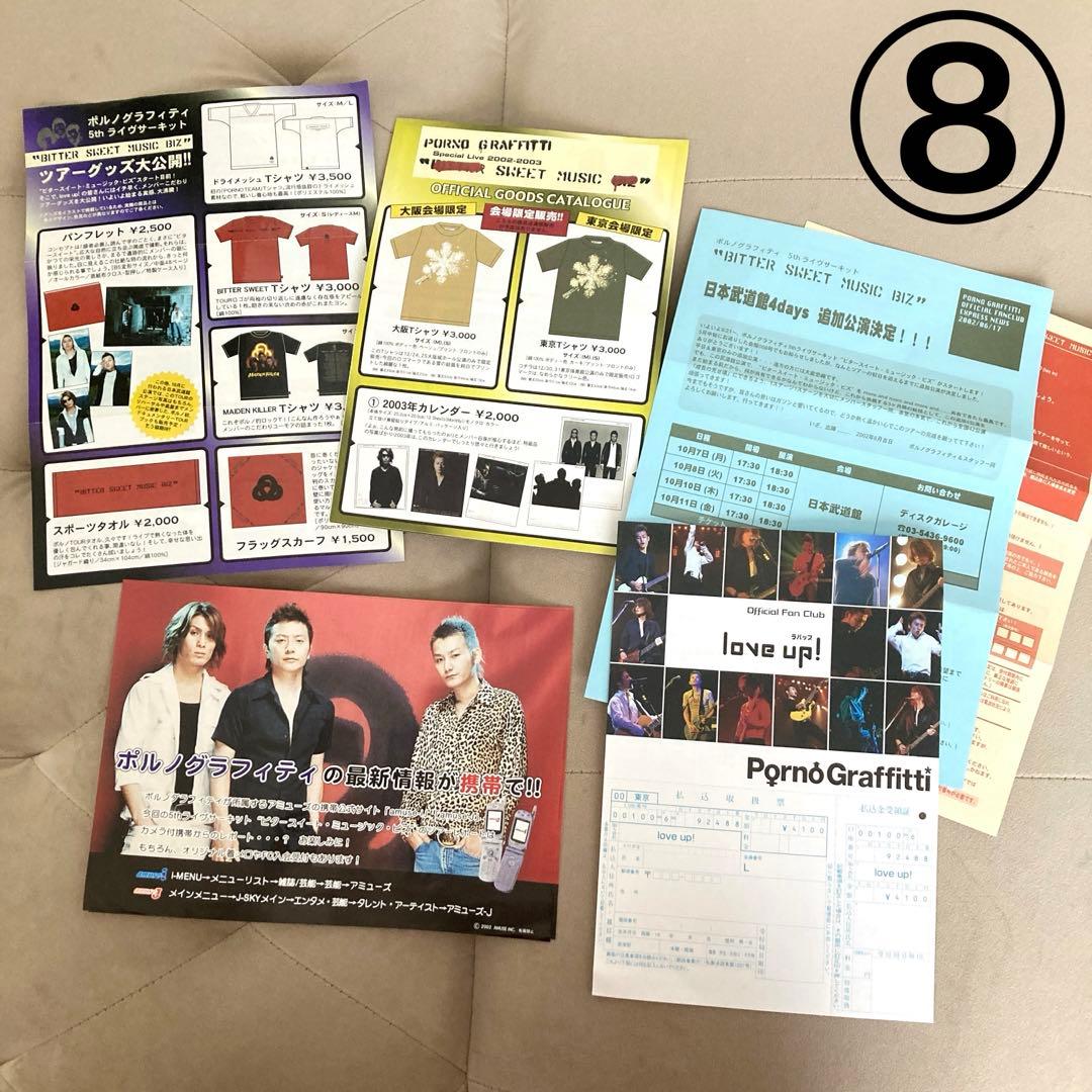 ☆非売品あり☆ポルノグラフィティ BITTER SWEET MUSIC BIZ - メルカリ
