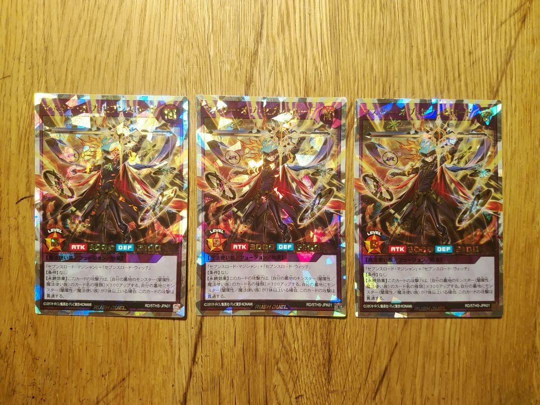 マスターオブセブンスロード　オーバーラッシュ　3枚