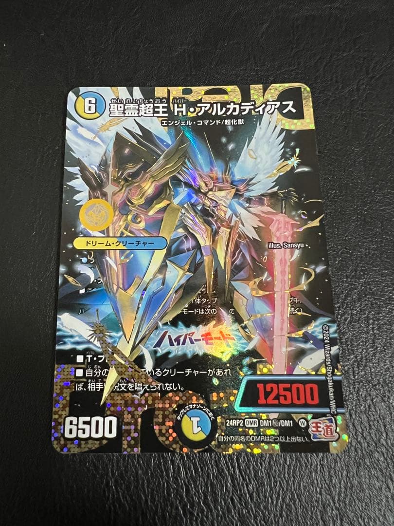 【追跡補償あり】　聖霊超王　H　アルカディアス　シークレット 2026年最新】聖霊超王H・アルカディアス シークレットの人気アイテム