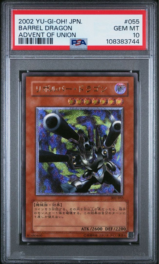 【鑑定品】遊戯王　リボルバードラゴン　レリーフ　PSA10 744 リボルバー・ドラゴン レリーフ」の激安通販 | magi