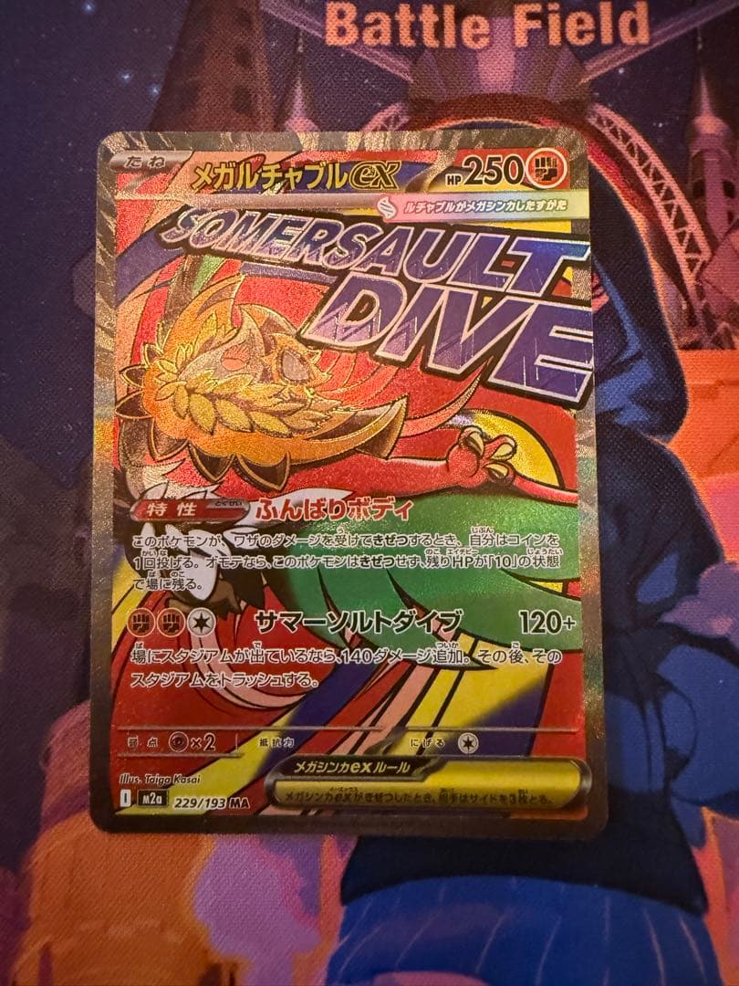 メガルチャブルex MA 中国語　繁体字　エラー版　M2a