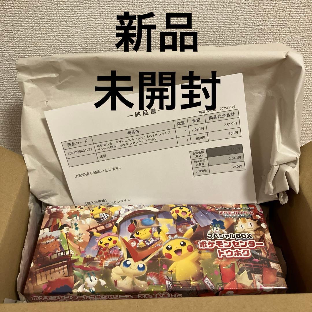 ポケモンセンター スペシャルBOX トウホク 東北 未開封 新品 シュリンク付き