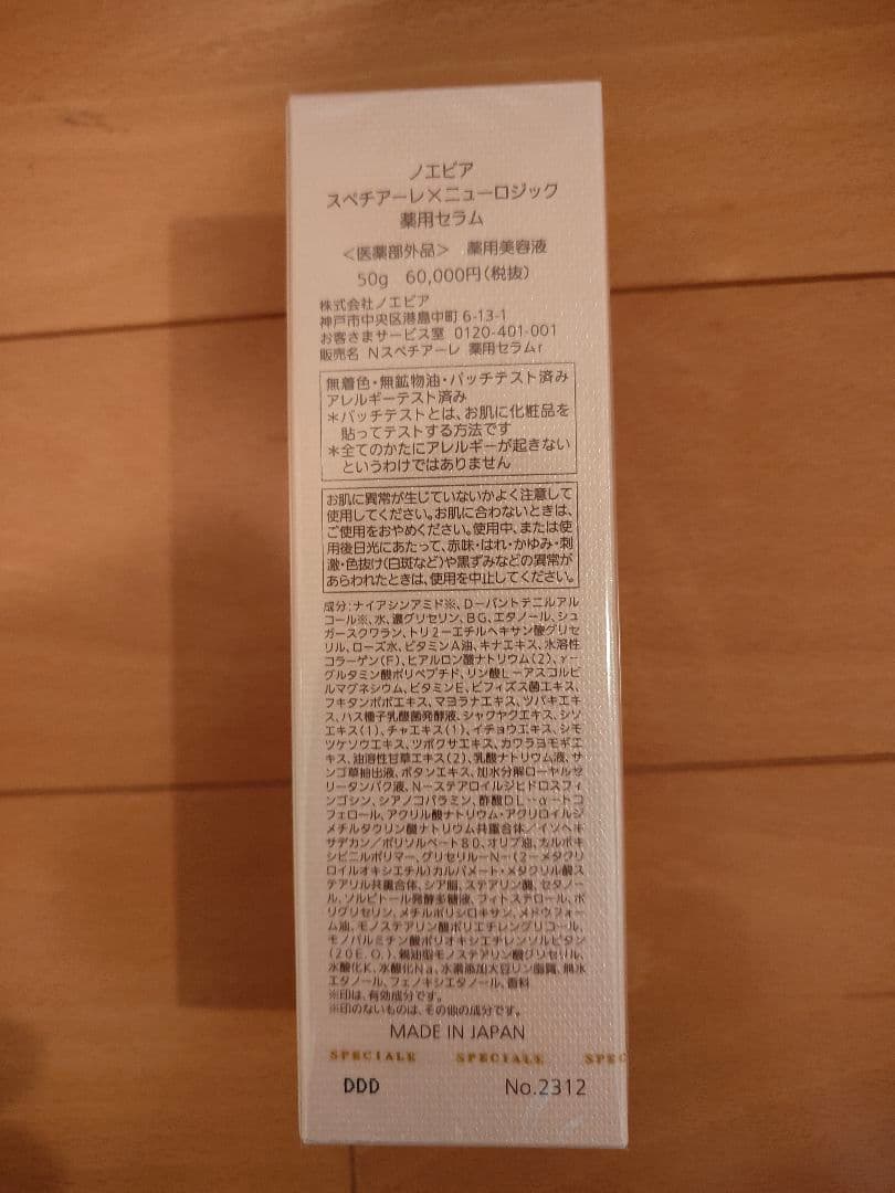 くうちゃん☆ノエビア☆スペチアーレバイニューロジック2本