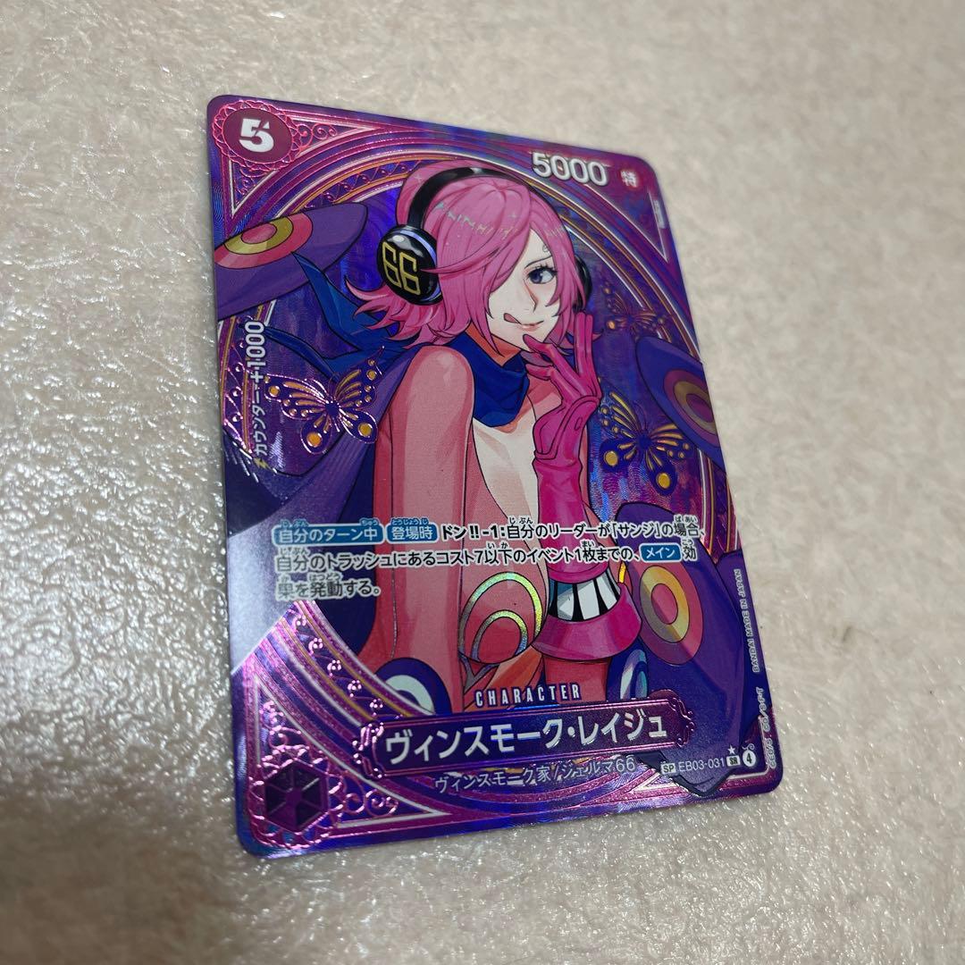 ぶ*オ様 ワンピース レイジュ ヴィンスモーク ジェルマ66 EB03-031 パラレル】ワンピースカードゲーム EB03-031 ヴィンスモーク・レイジュ