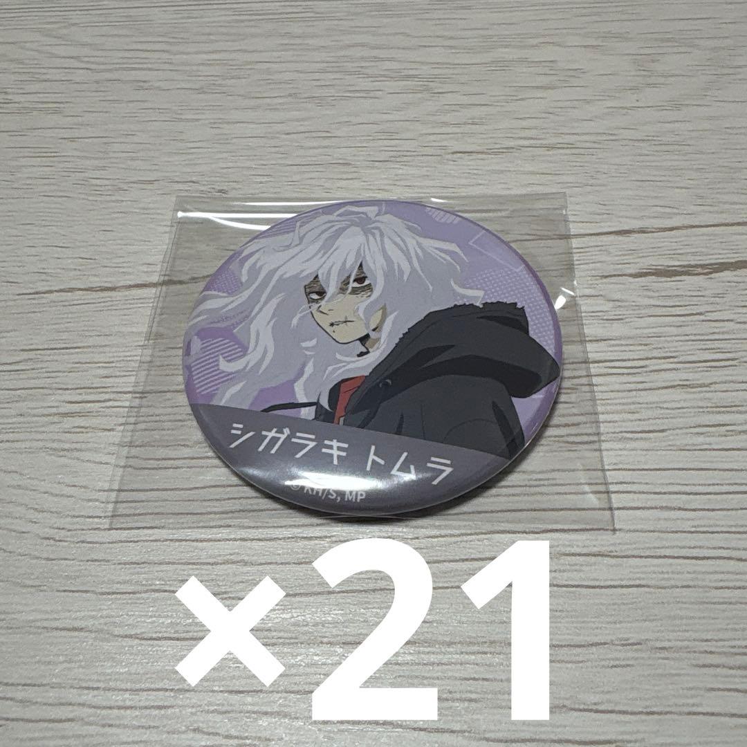 死柄木弔　light colorヨドバシ缶バッジ　21個セット