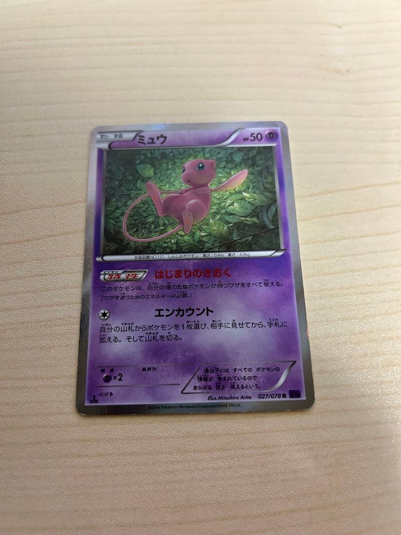 ミュウ R XY10 めざめる超王 027/078 - メルカリ