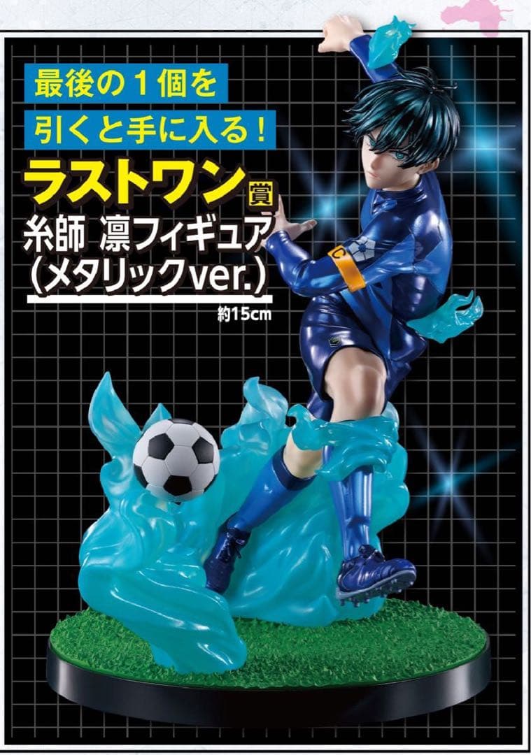 ブルーロック 糸師凛 フィギュア 一番くじ ラストワン - メルカリ