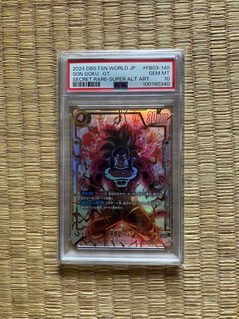 ス*い様 ドラゴンボールフュージョンワールド 孫悟空GT (SCR)