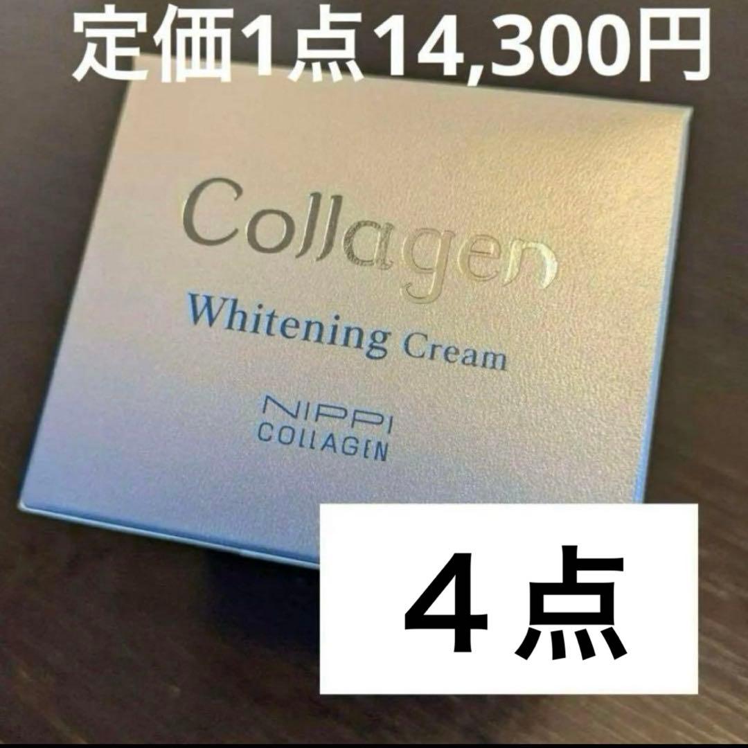ニッピコラーゲン 薬用ホワイトニング クリーム 48g 薬用美白クリーム　4点