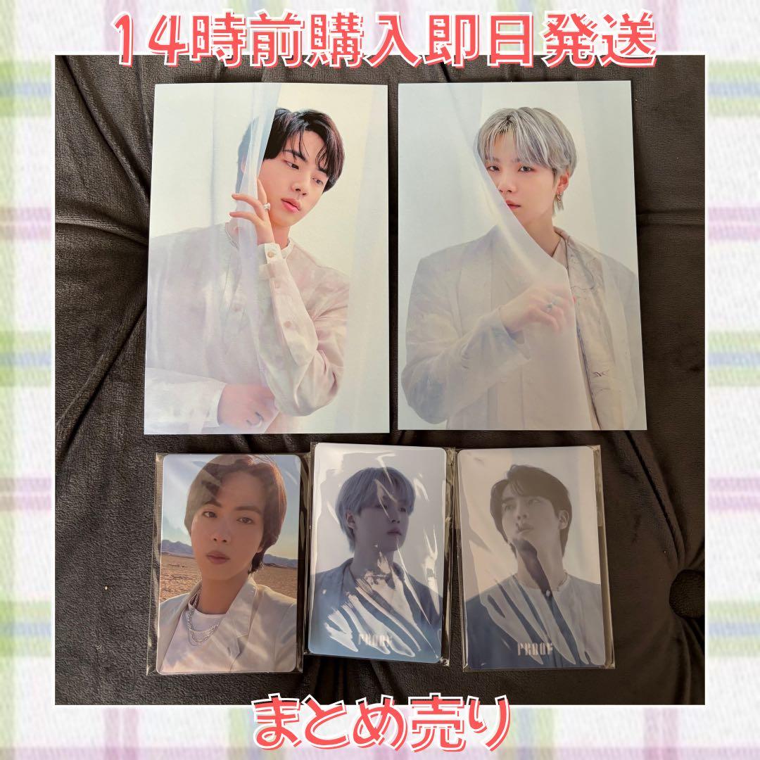 【まとめ売り】BTS Proof トレカ ポストカード ハイブ限定 ジン ユンギ