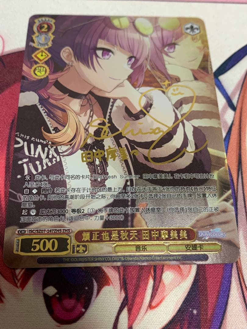 中国語版 ヴァイス シュヴァルツ 田中摩美々 ZHS