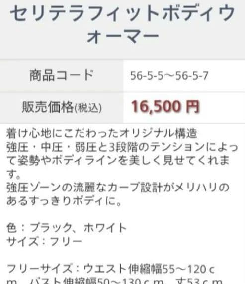 出品ラスト1点！着るだけで痩せるセリテラボディ白白2枚25799円