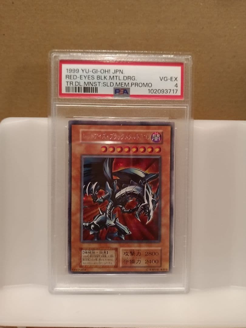 遊戯王 レッドアイズブラックメタルドラゴン 初期シークレットレア