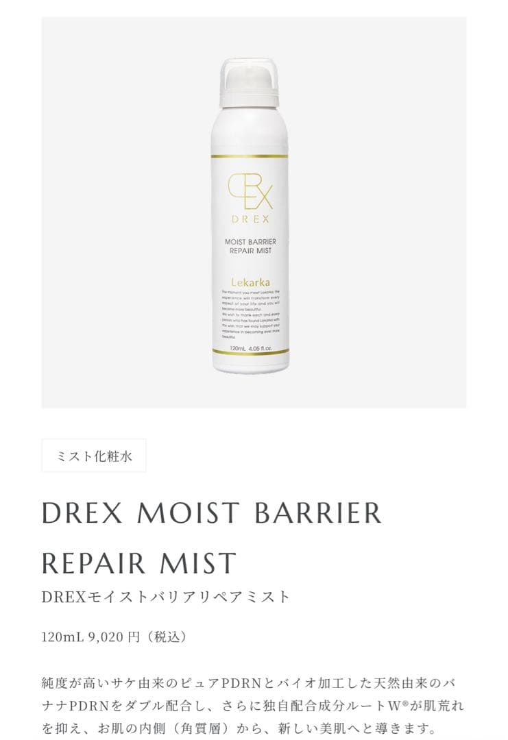 DREX モイストリペアミスト120ml