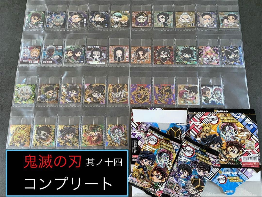 鬼滅の刃 シール ウエハース 14弾 コンプ - メルカリ