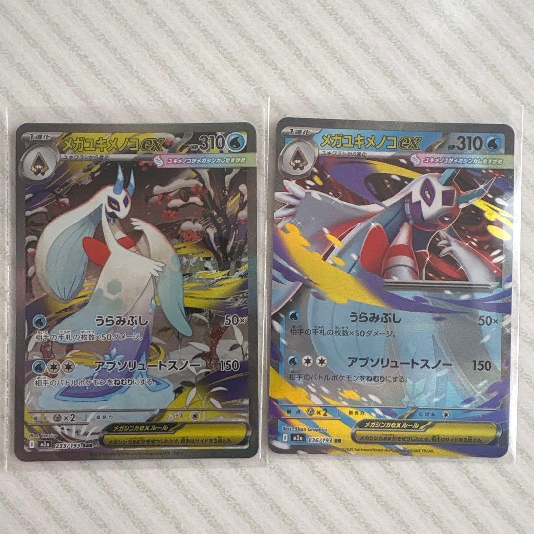 メガユキメノコex SAR RR MEGAドリームeポケモンカード - メルカリ
