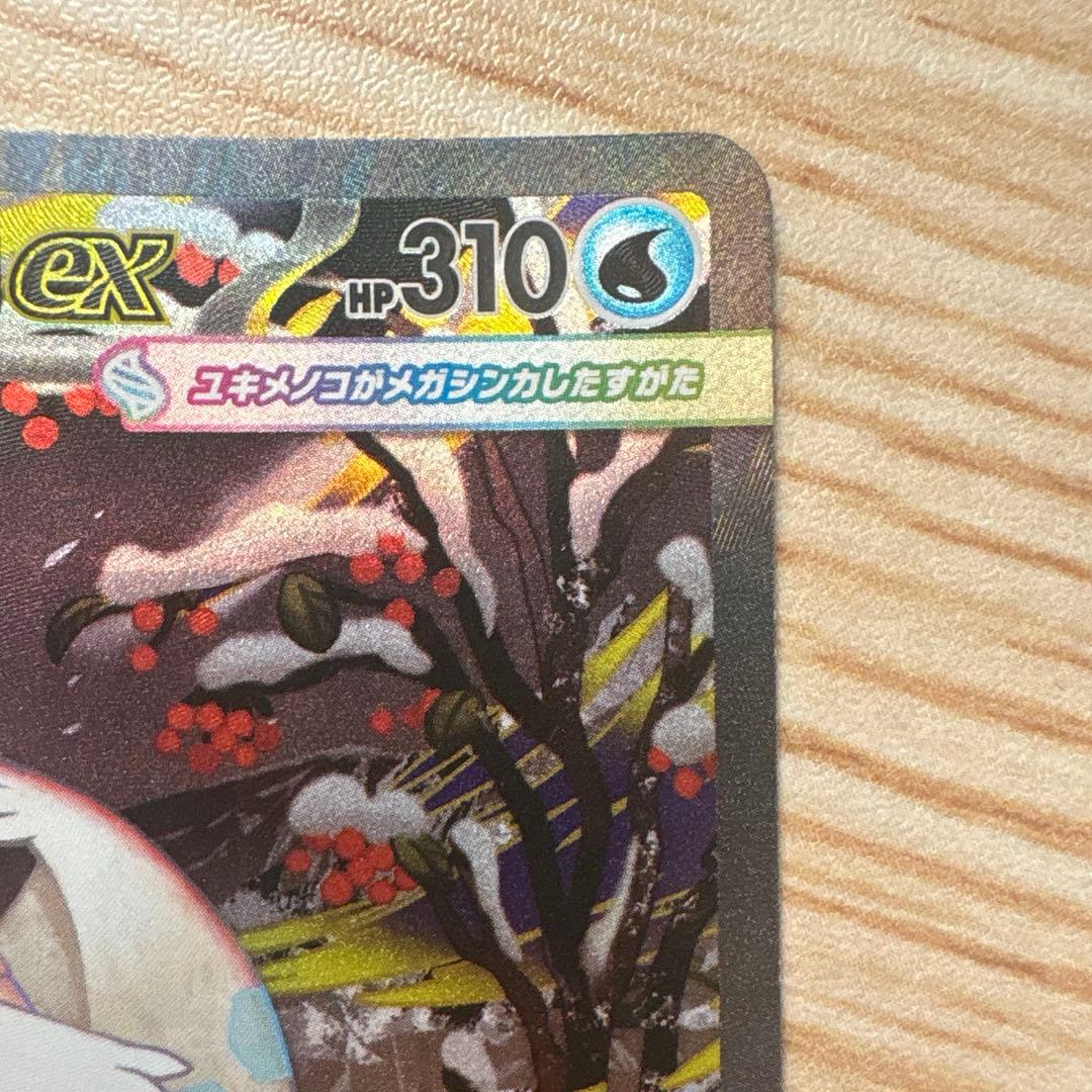 メガユキメノコex SAR RR MEGAドリームeポケモンカード - メルカリ