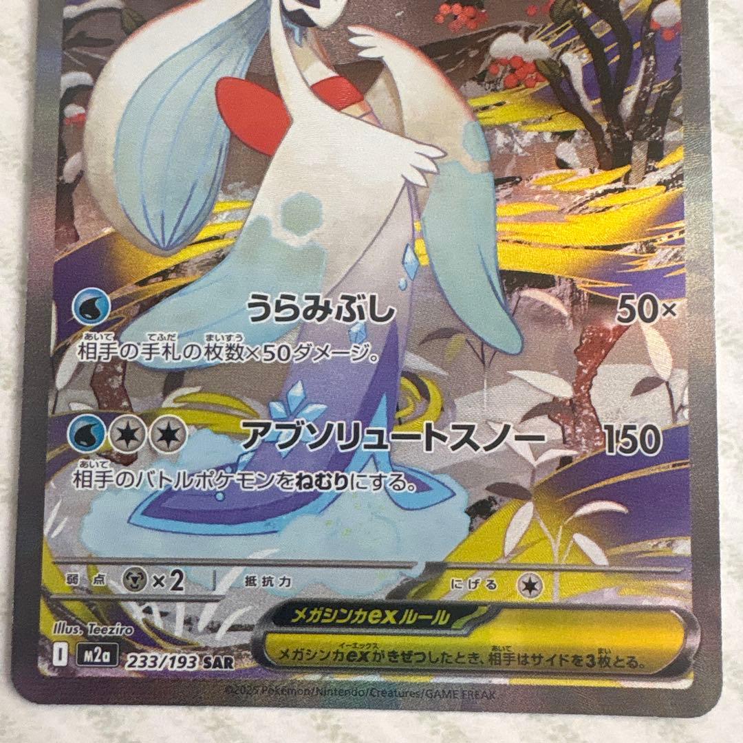 メガユキメノコex SAR RR MEGAドリームeポケモンカード - メルカリ