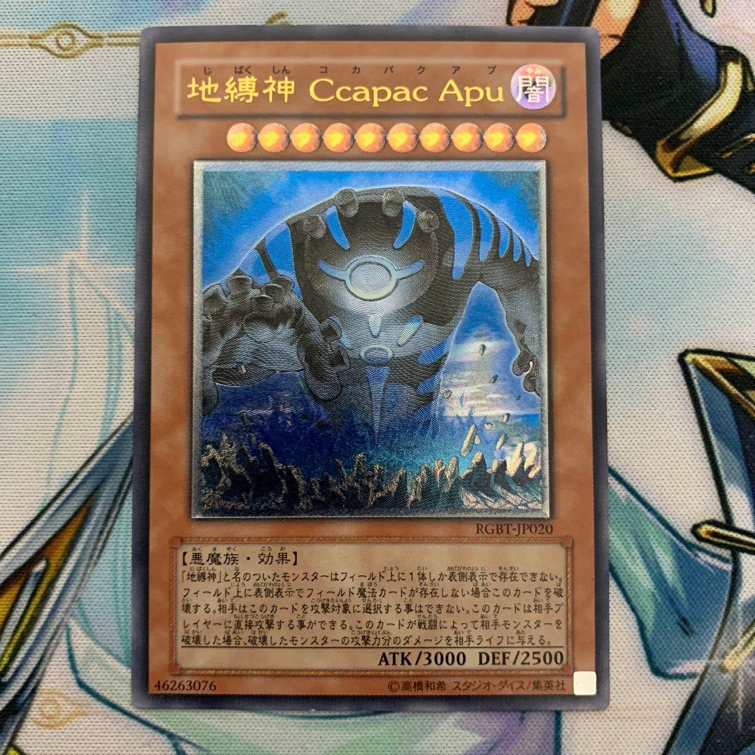 地縛神 ccapac apu コカパクアプ レリーフ アルティメット 旧レリ