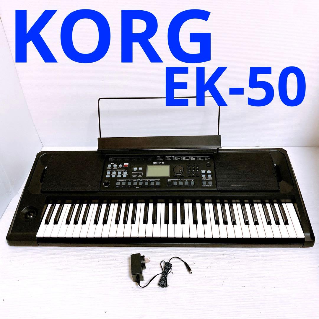 KORG EK-50　シンセサイザー 電子ピアノ