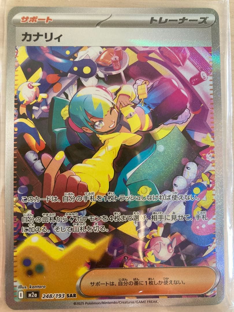 【新品未使用】ポケモンカード カナリィ サポート SAR センタリング良好