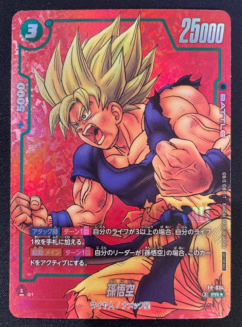 フュージョンワールド MANGA ver.01 孫悟空 FP-034 2026年最新】孫悟空 FP-034の人気アイテム - メルカリ