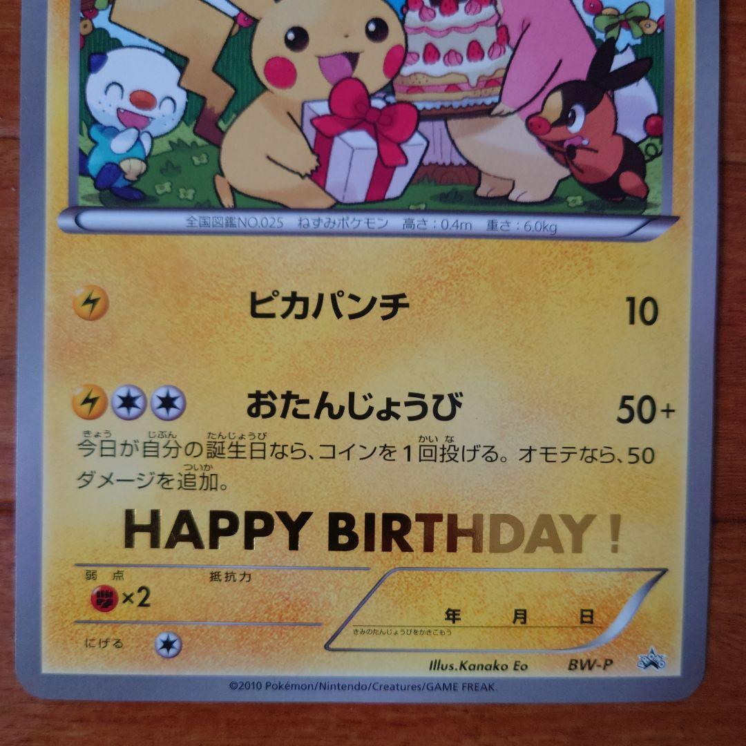 ポケモンカード ピカチュウおたんじょうび ジャンボカード 他