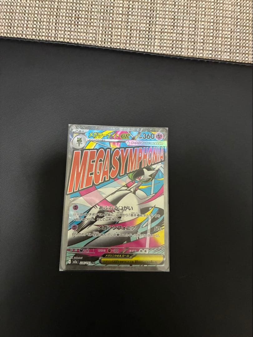 メガドリームSAR EX MA セット - メルカリ