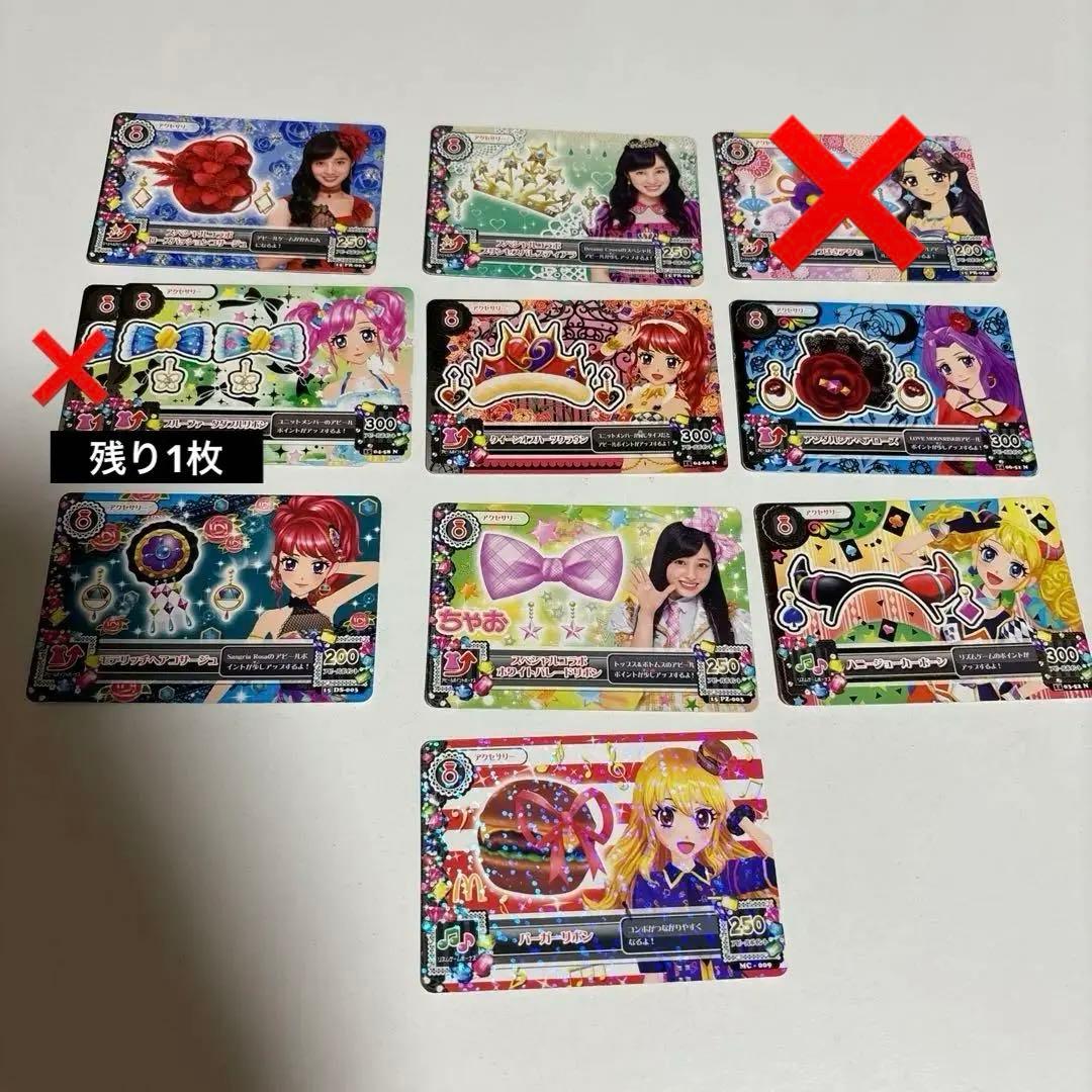 アイカツカード アイカツ アクセサリーカード バラ売り - メルカリ