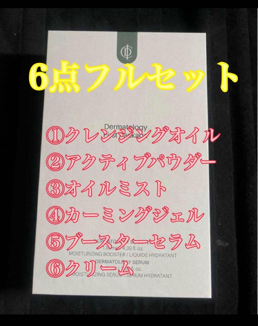 ［新商品］ICD6点セット　インセルダム