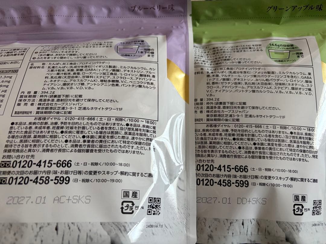 カーブス ウルトラプロテイン 2袋 ブルーべリー味 グリーンアップル味