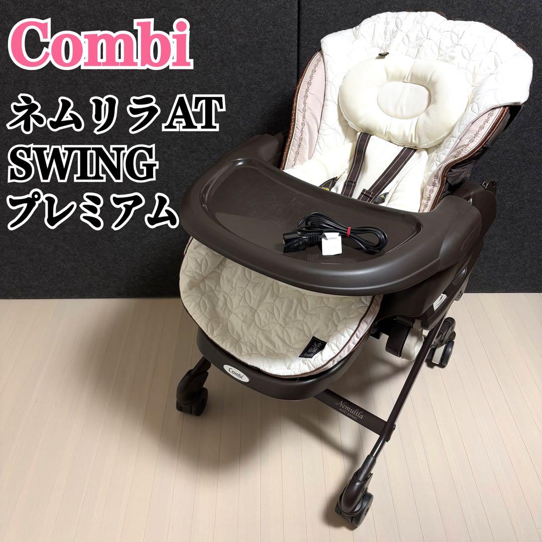 コンビ　ネムリラオートスウィング　プレミアム　ダッコプラス　エッグショック