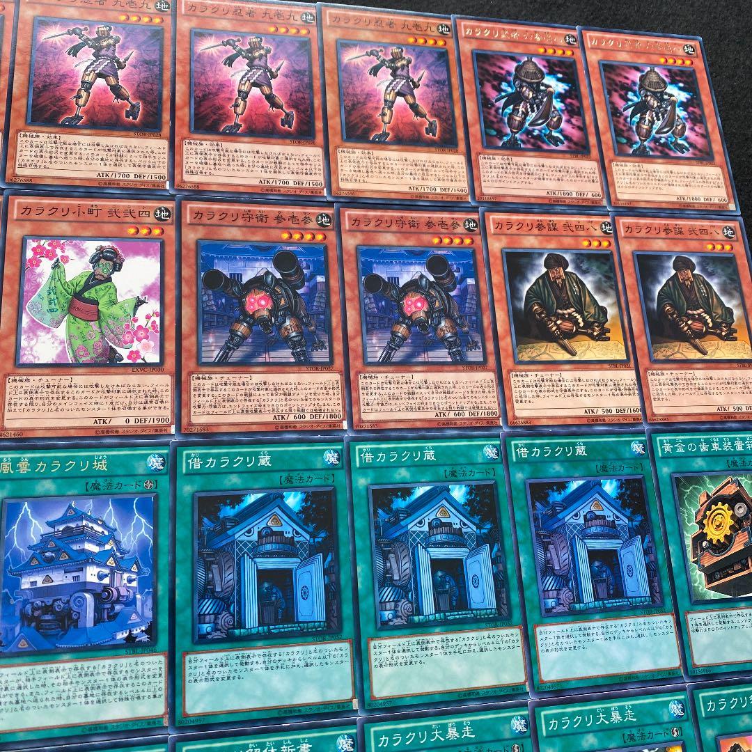 遊戯王【カラクリ】デッキ - メルカリ