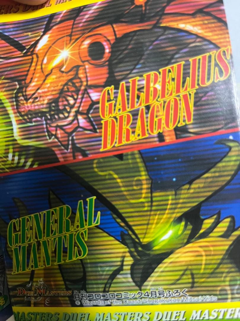 超激レア デュエル・マスターズ コロコロコミック付録 未開封 2004年 6