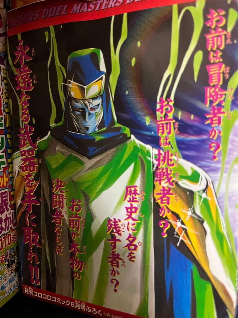 超激レア デュエル・マスターズ コロコロコミック付録 未開封 2004年 6