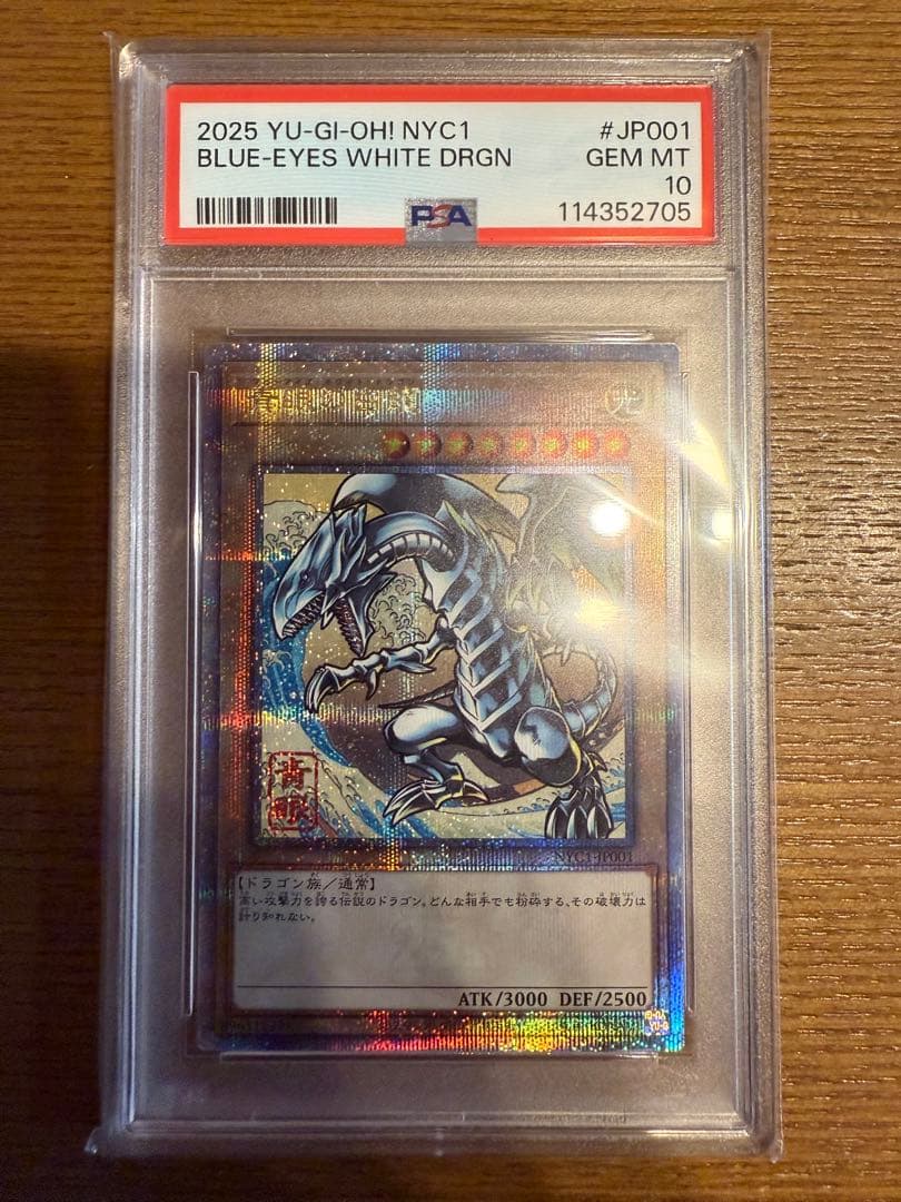 遊戯王 浮世絵風 青眼の白龍 ブルーアイズホワイトドラゴン PSA10