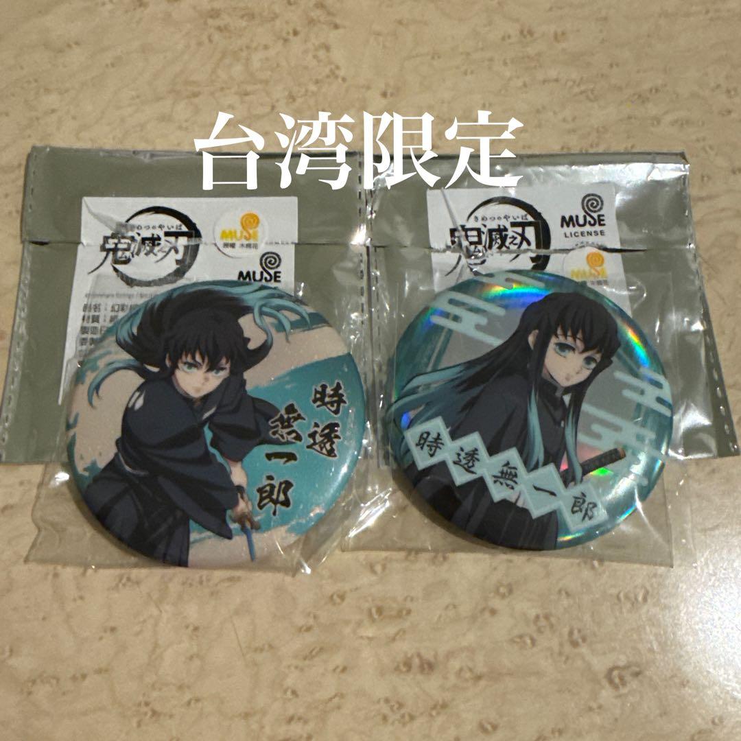 台湾限定　鬼滅の刃　時透無一郎　ランダム　缶バッジ　ポップアップ　75mm