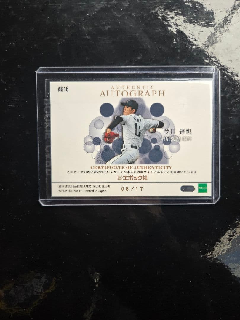 EPOCH 西武ライオンズ 今井達也 直筆サイン カード ルーキー - メルカリ