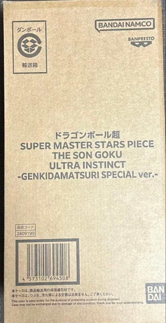 ドラゴンボール ゲンキダマツリsmsp 孫悟空 身勝手の極意 ダイマツリ バイバイ悟空 ゲンキダマツリ 身勝手の極意 SMSP 2個セット