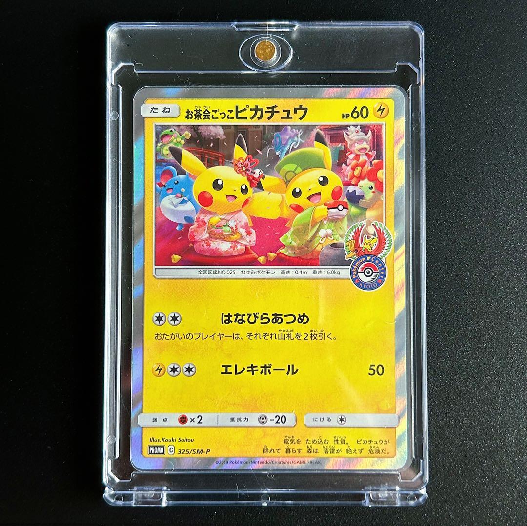 【美品】お茶会ごっこピカチュウ　ポケカ　プロモ　ポケモンカード お茶会ごっこピカチュウ PROMO 1枚の通販 shin（1139788033） | magi
