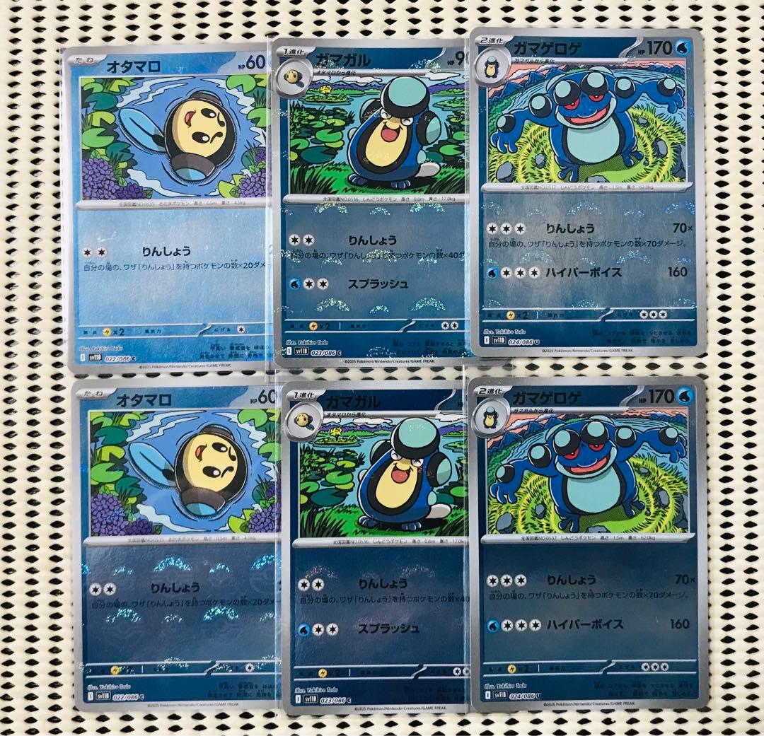 ガマゲロゲ 進化ライン 各2枚 251228-3 - メルカリ